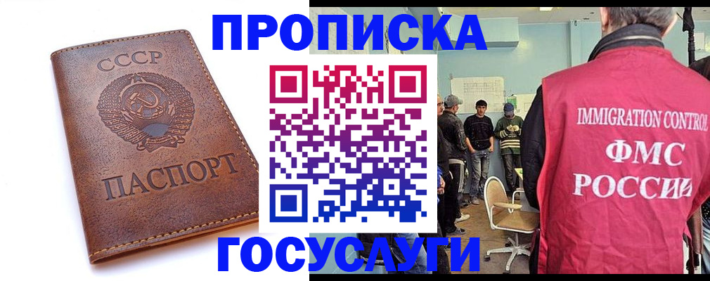 прописка для работы в Сланцах