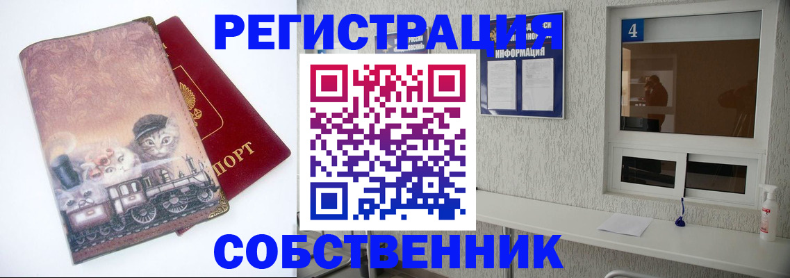 купить прописку в Сланцах